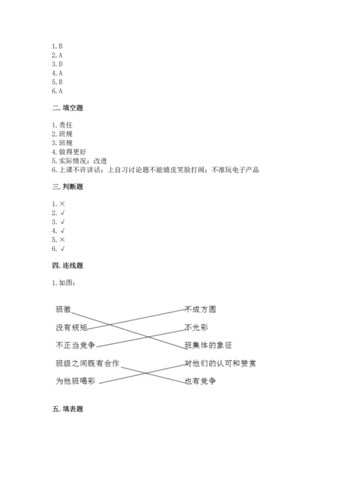 部编版道德与法治四年级上册期中测试卷及完整答案【考点梳理】.docx