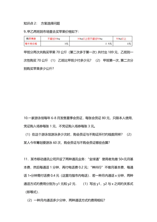 初一专题方案选择问题.docx