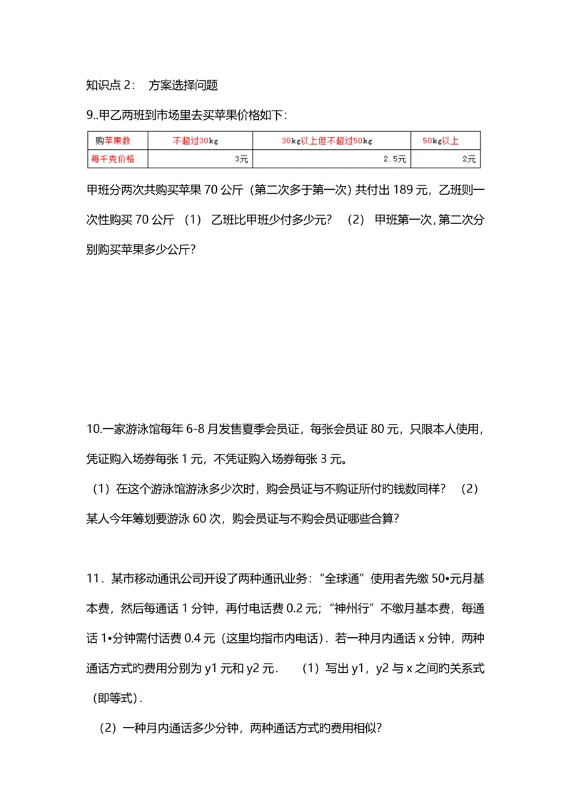 初一专题方案选择问题.docx