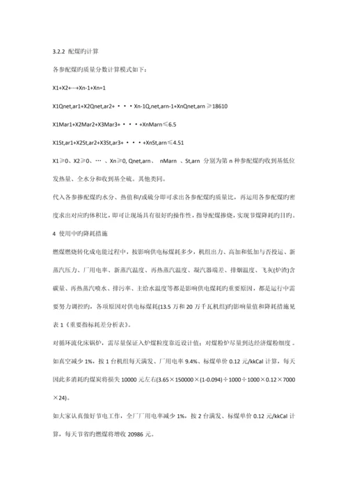 火电厂降低燃煤消耗的措施.docx