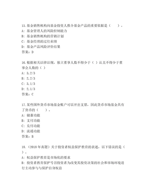 2023年最新基金从业资格师内部题库A4版打印