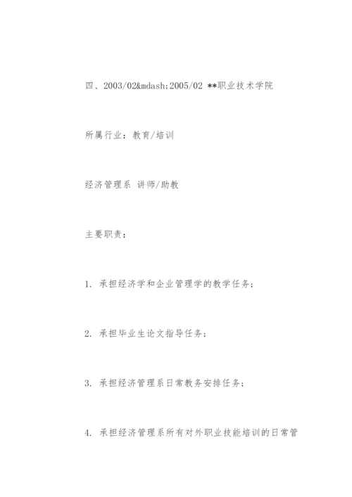 培训经理个人简历.docx