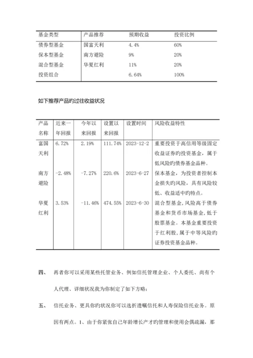 理财方案新版.docx