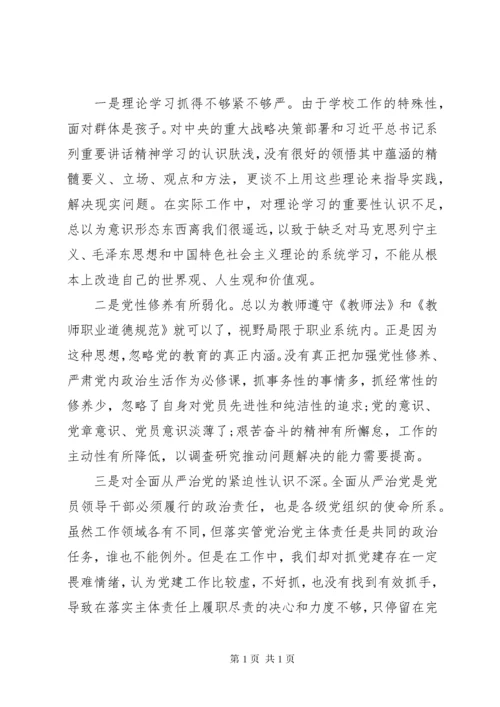 学校领导班子对照检查材料 (3).docx