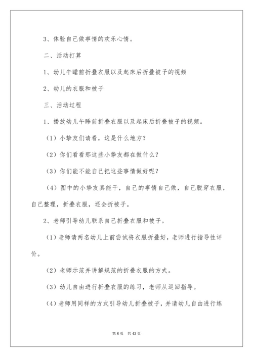 2022《自己的事情自己做》教案.docx