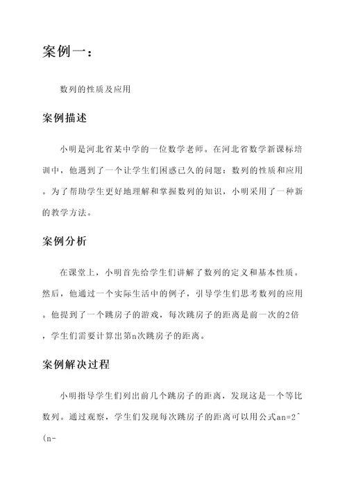 河北省数学新课标培训心得
