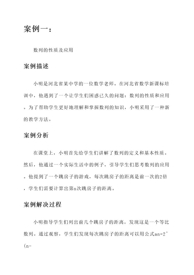 河北省数学新课标培训心得