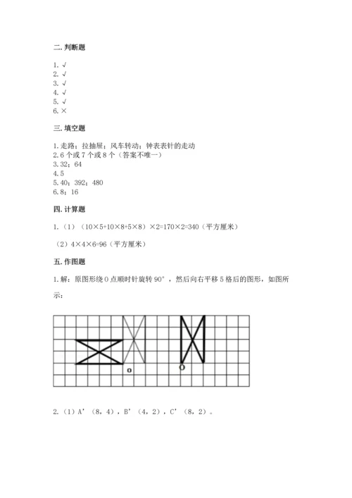 人教版五年级下册数学期末测试卷（网校专用）.docx