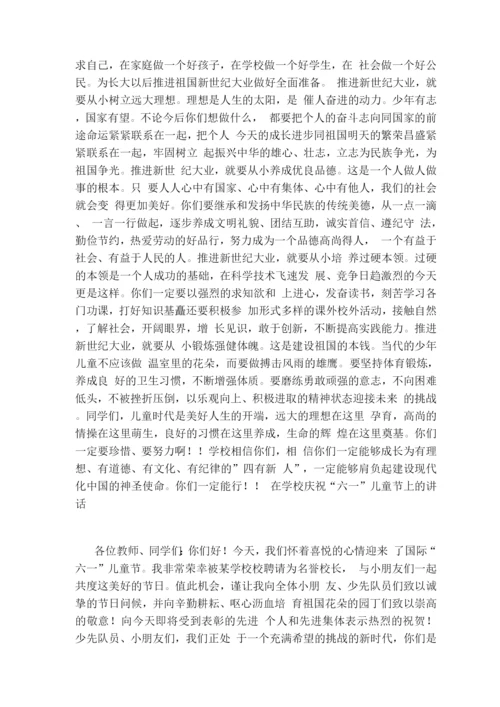 六一儿童节各类讲话搞.docx