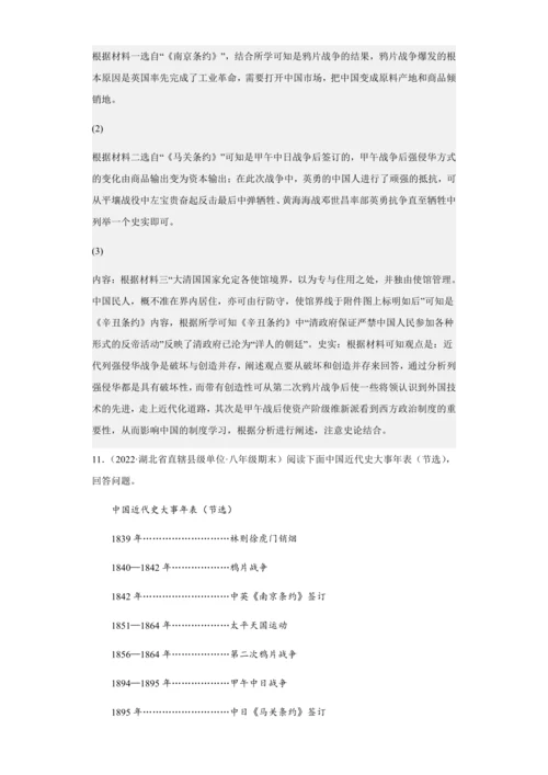 第7课  八国联军侵华与《辛丑条约》的签订（素养评价）