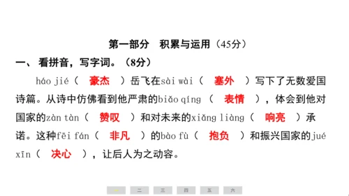 统编版语文四年级上册（江苏专用）第七单元素养测评卷课件