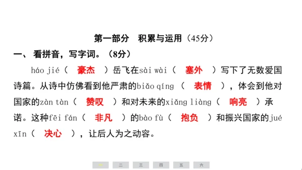 统编版语文四年级上册（江苏专用）第七单元素养测评卷课件