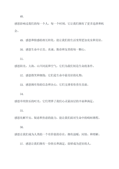 感恩报德的谚语