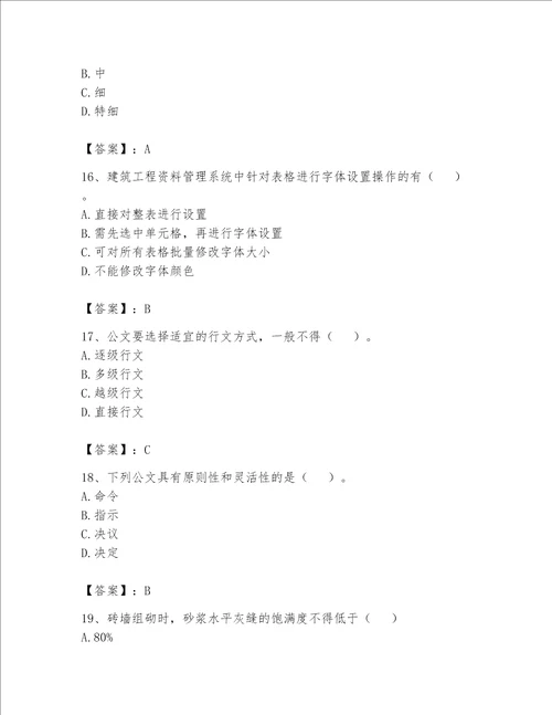 2023年资料员基础知识题库附完整答案全优