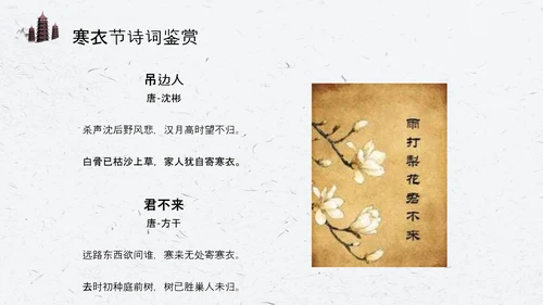 寒衣节水墨中国风PPT模板