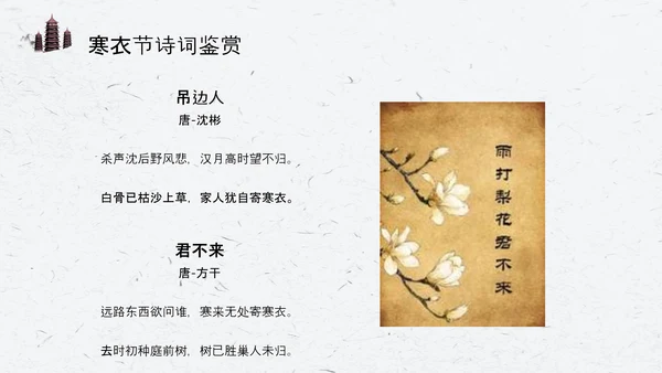 寒衣节水墨中国风PPT模板