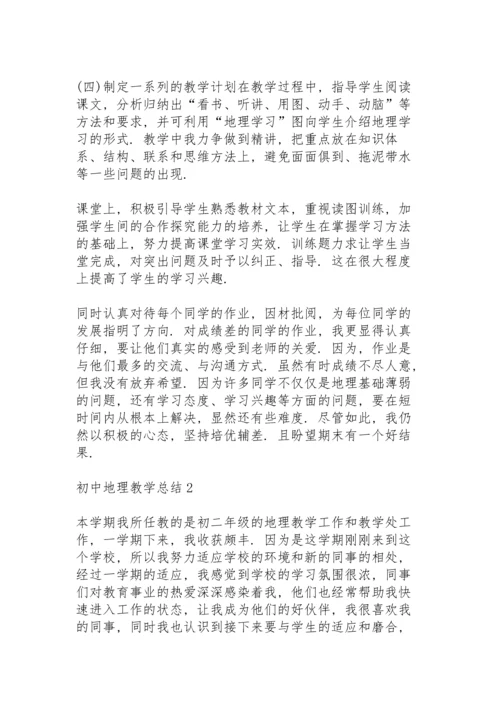 初中地理教学总结例文5篇.docx