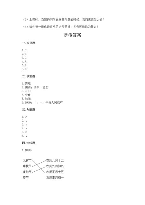 部编版二年级上册道德与法治期中测试卷及完整答案（典优）.docx