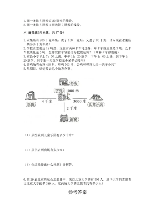 人教版三年级上册数学期中测试卷附参考答案（满分必刷）.docx