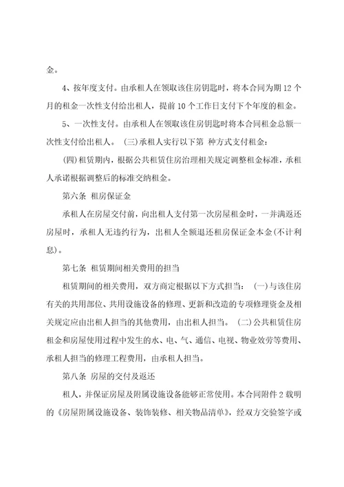 住房租赁行业协议书通用个人住房租赁合同3篇