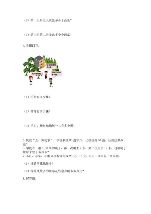 二年级上册数学应用题100道【真题汇编】.docx
