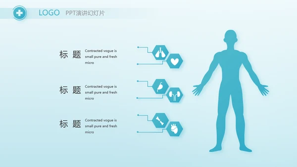 蓝色医疗肠胃消化系统动态PPT