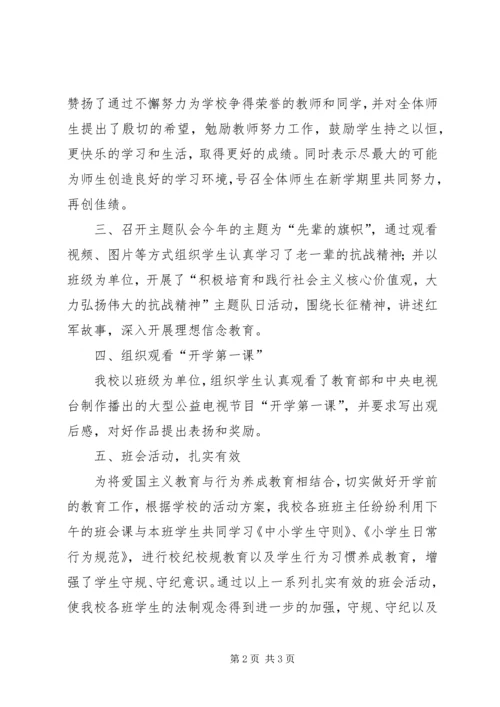 学校安全评估报告[五篇] (3).docx