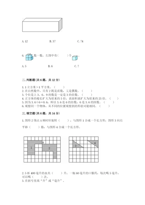 人教版五年级下册数学期末考试试卷精品（a卷）.docx