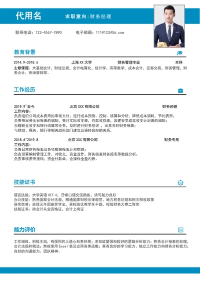 大气简约风财务经理个人简历模板word简历