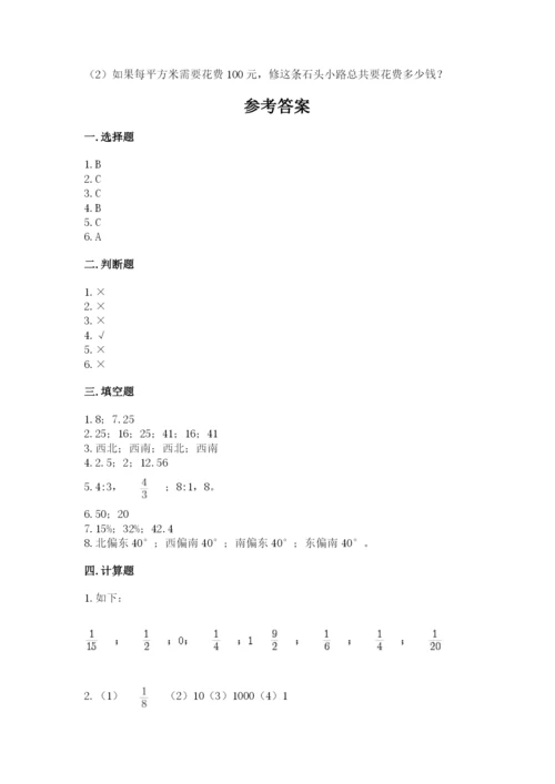 小学数学六年级上册期末卷附参考答案（模拟题）.docx