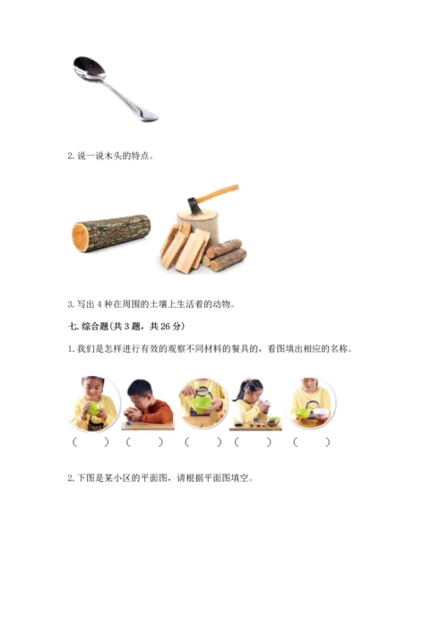 教科版科学二年级上册《期末测试卷》（夺冠）word版.docx