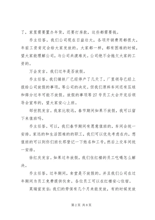 座谈会会议记录范文6篇(2).docx