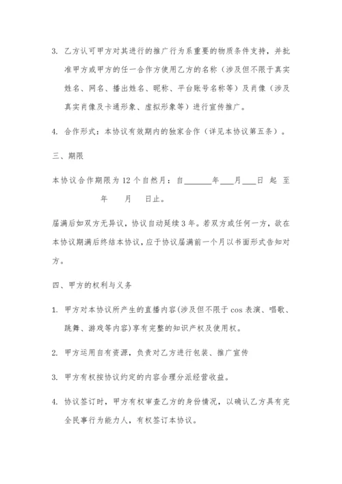 网络主播艺人合同.docx