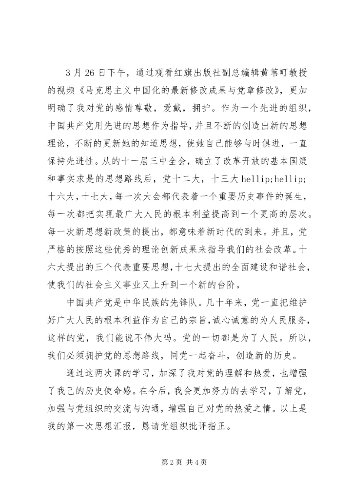 党的光辉历程思想汇报1500字.docx