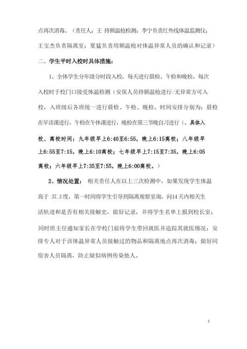 学校新冠疫情开学学生错时入学方案.docx