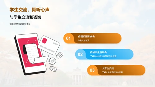 高三学生大学择校指南