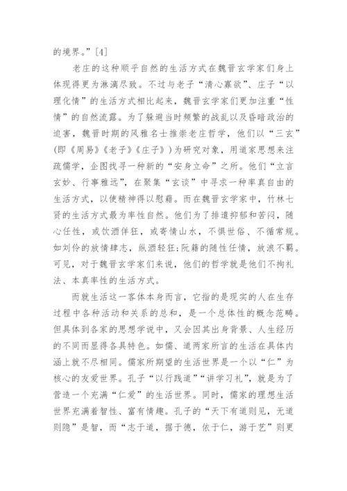 有关哲学的论文参考精编.docx