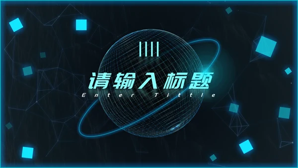 荧光绿星球科技风PPT模板