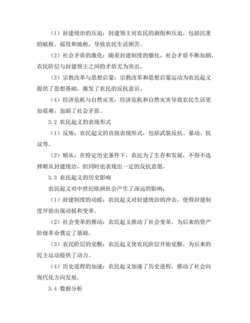 反叛与顺从：中世纪农民起义的研究