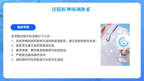 蓝色简约住院医师规范化培训PPT模板宣传PPT动态PPT医疗