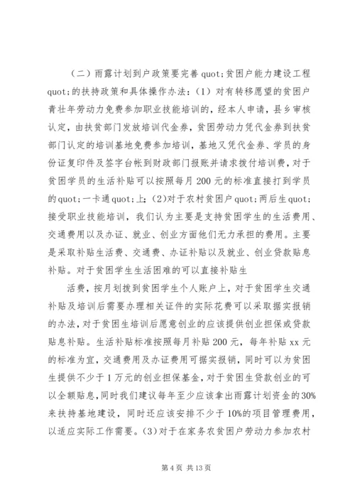 县政府扶贫到户调研报告.docx