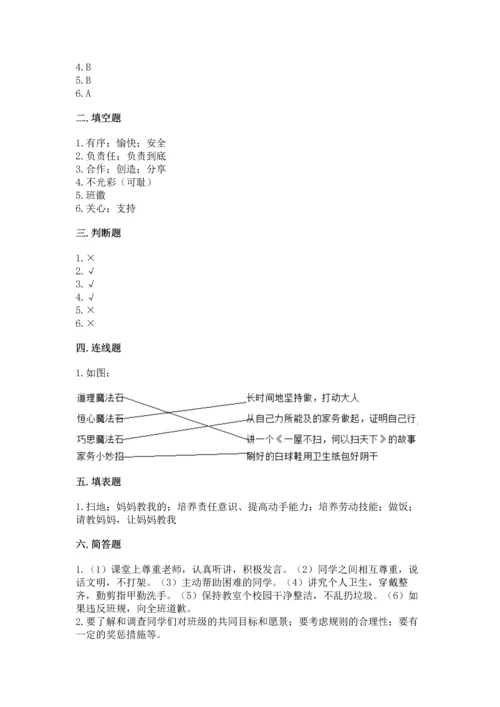 部编版小学四年级上册道德与法治期中测试卷带答案（综合卷）.docx