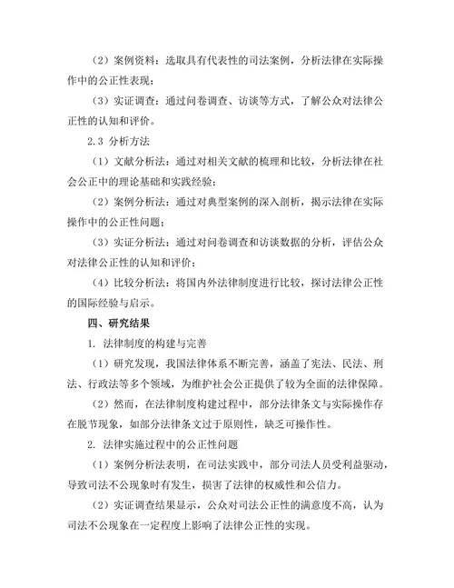 法律在社会公正中的角色