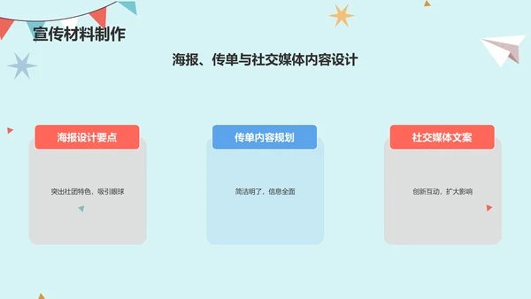 蓝色插画大学社团招新活动策划PPT模板