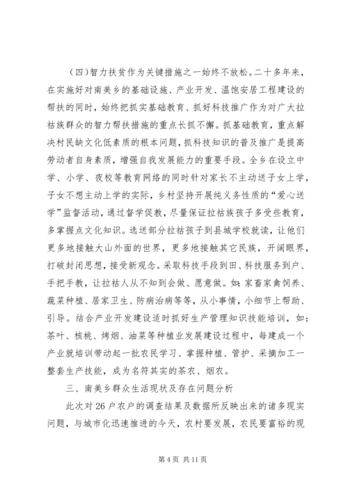 扶贫办公室的扶贫开发情况调研报告.docx