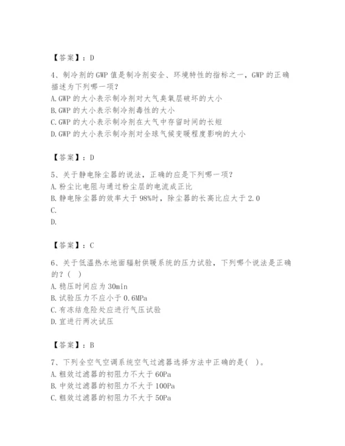 公用设备工程师之专业知识（暖通空调专业）题库【综合卷】.docx