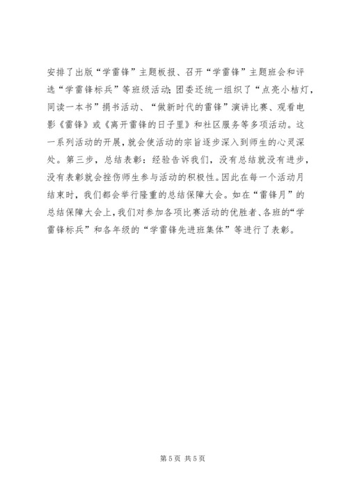 团委宣传工作汇报红旗团委经验交流材料 (2).docx