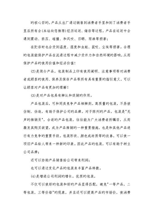 2022年产品包装调研汇报