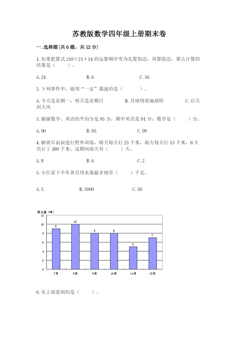 苏教版数学四年级上册期末卷及参考答案（夺分金卷）.docx