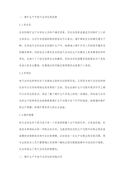 现代化煤矿中电气自动化的应用探讨刘海栋.docx